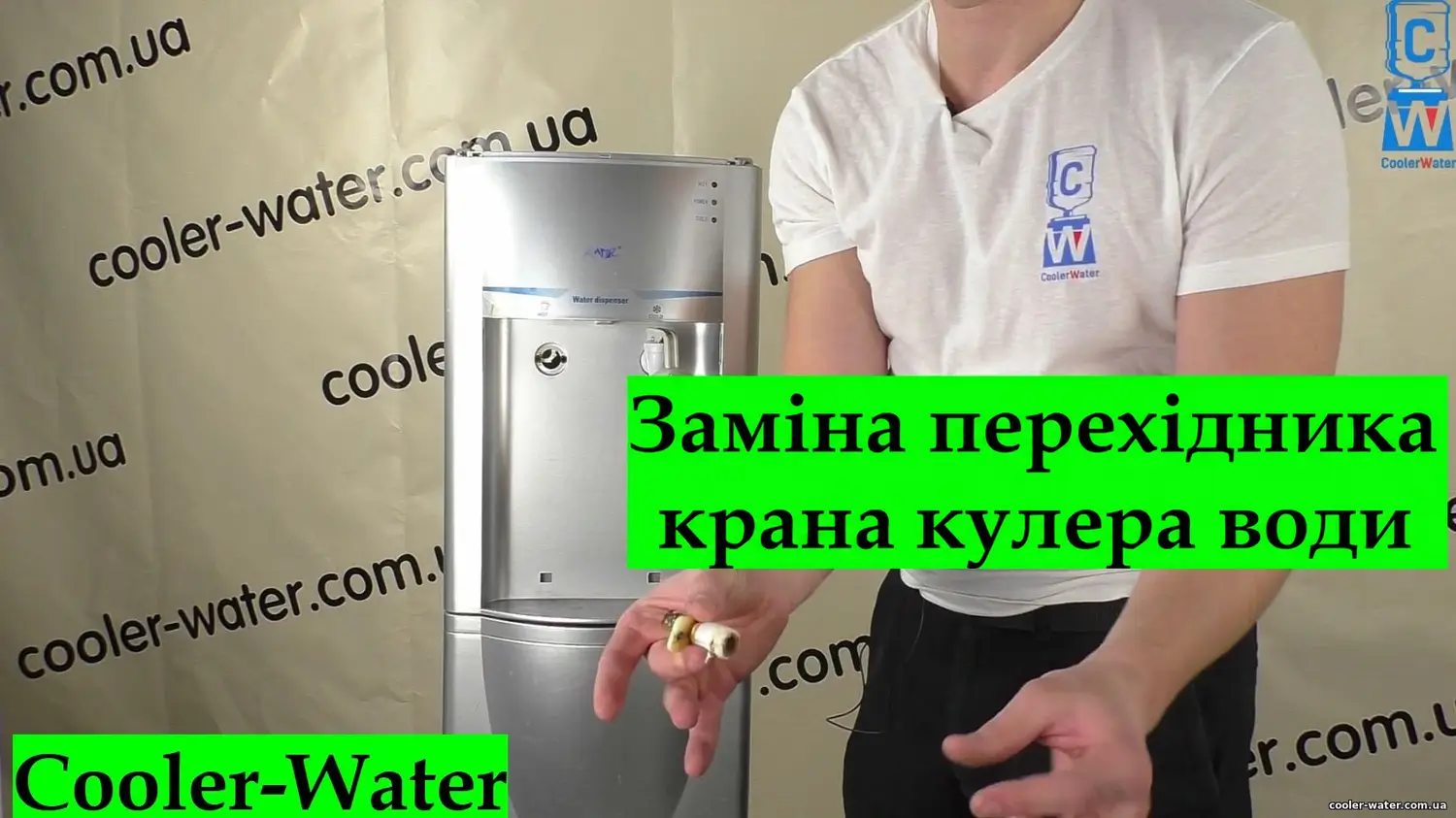 Заміна перехідника крана кулера