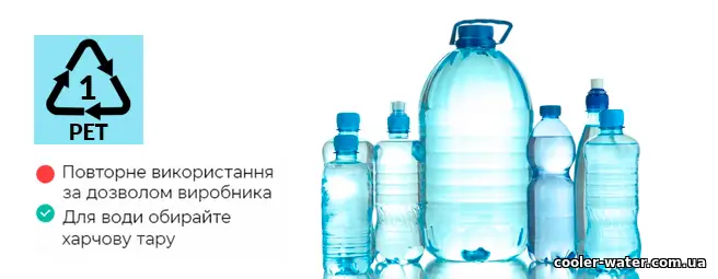 Тара для води з PET пластику