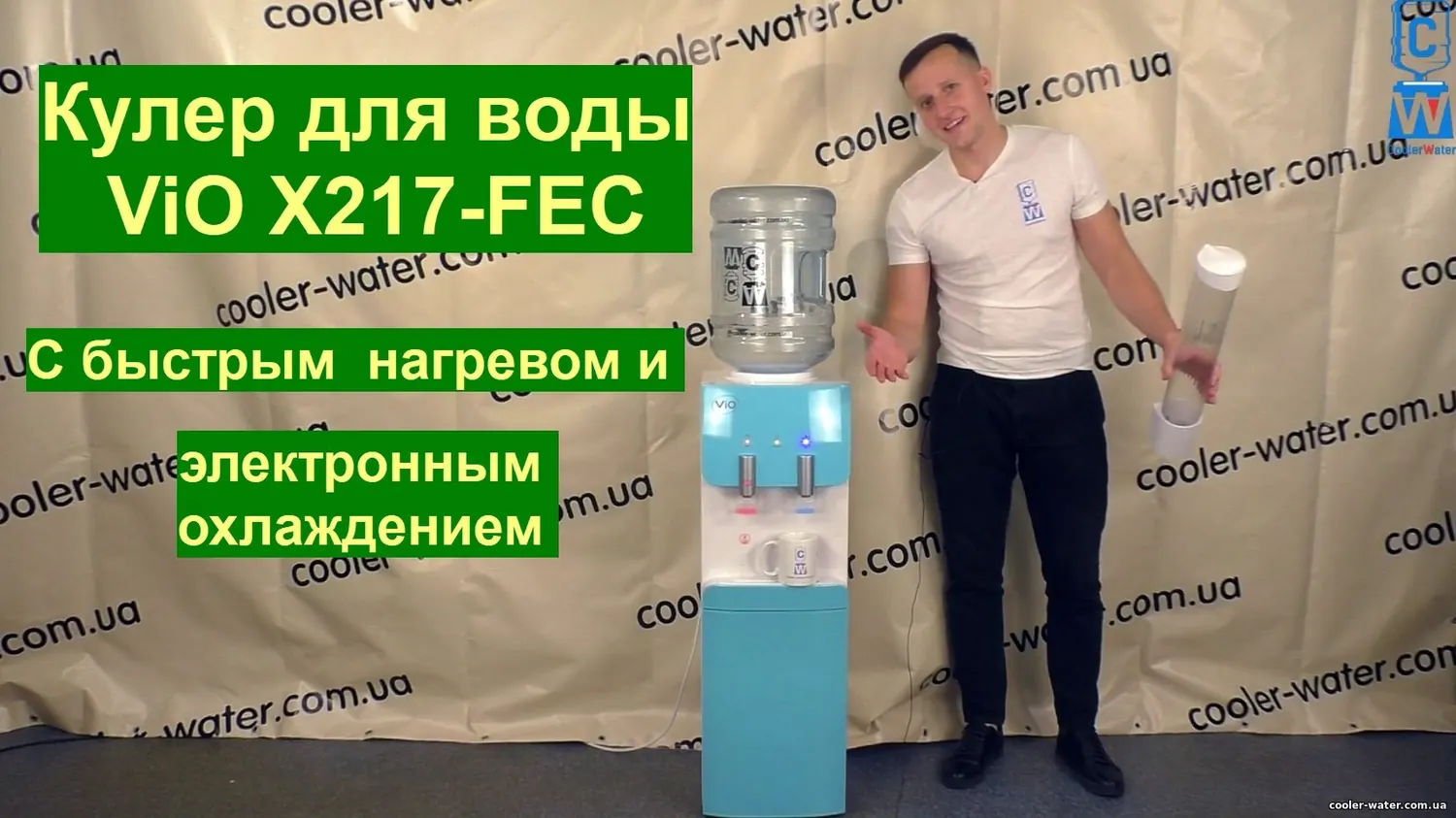 Кулер ViO X217-FEC — загальний вигляд кулера