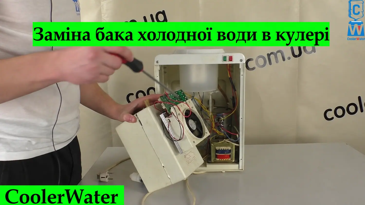 Заміна бака холодної води в кулері