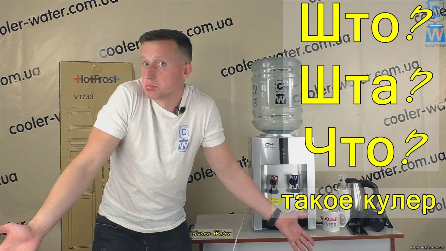 Микола показує кулер для води в авторському відео CoolerWater