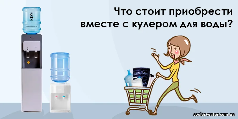Аксесуари для кулера для води