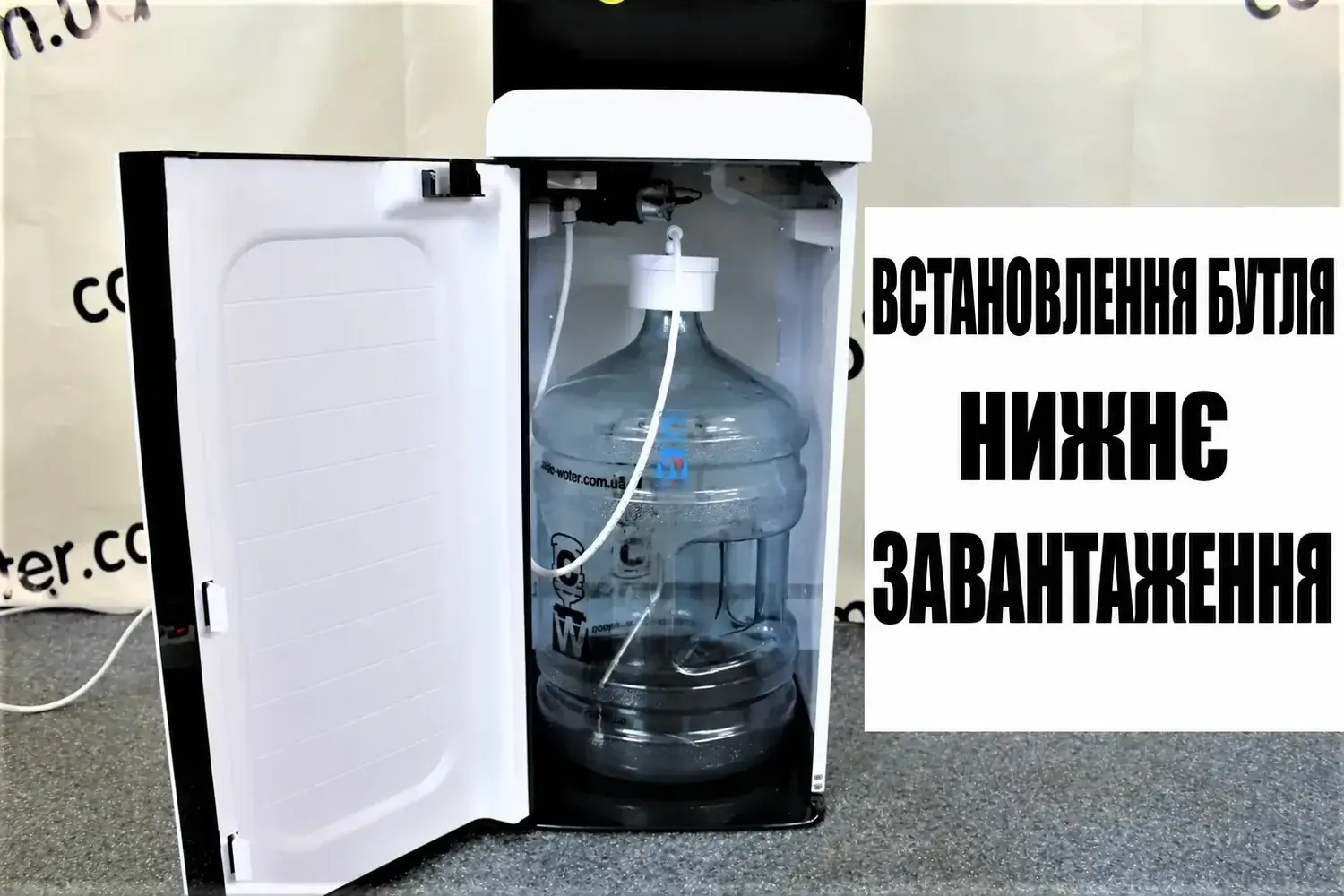Установка бутля 19 л у кулер із нижнім завантаженням