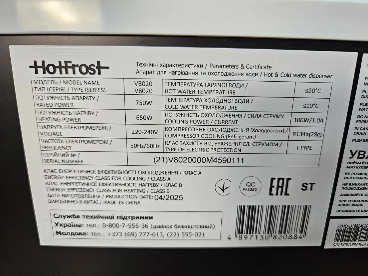 Вимикачі та шильдик HotFrost V8020
