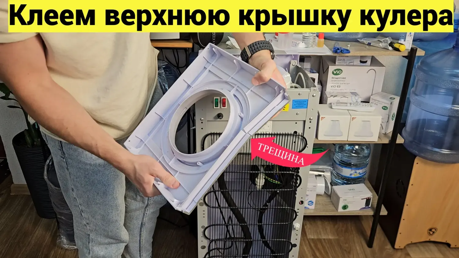 Пошкоджена верхня кришка кулера перед ремонтом Пошкоджена верхня кришка кулера перед ремонтом
