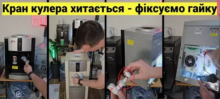 Фіксація ослабленого крана кулера та перевірка внутрішнього кріплення