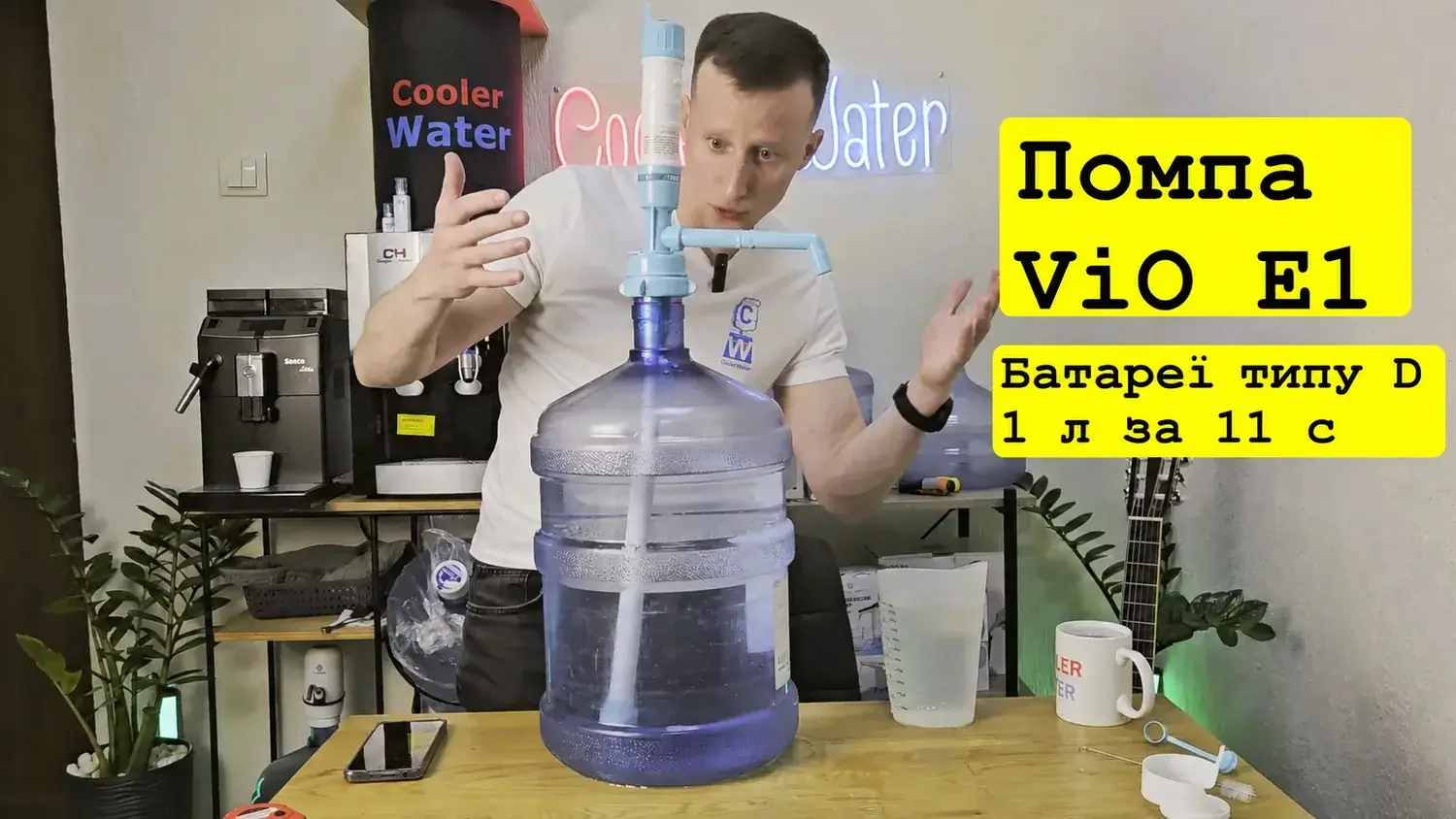 Огляд помпи ViO E1 / HotFrost A10 на батарейках
