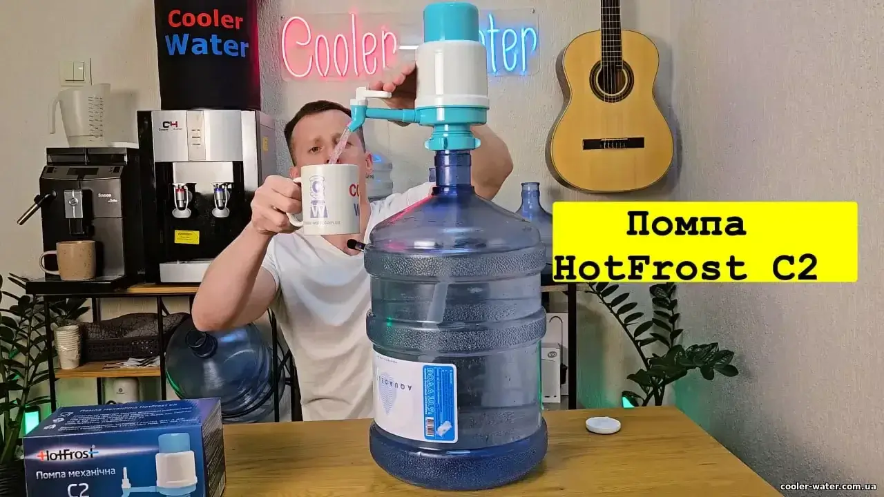 HotFrost C2 с краником