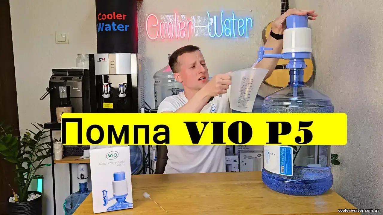 Механічна помпа ViO P5 з краником — фото 1
