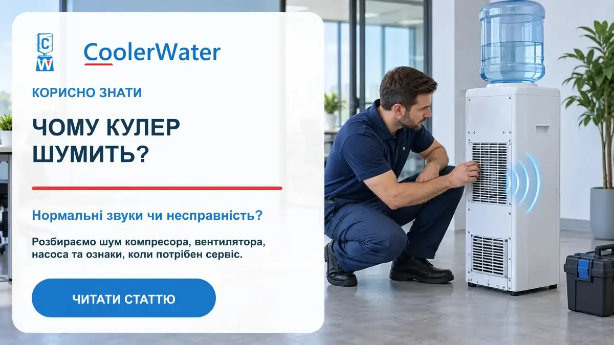 Чому кулер для води шумить: діагностика основних вузлів